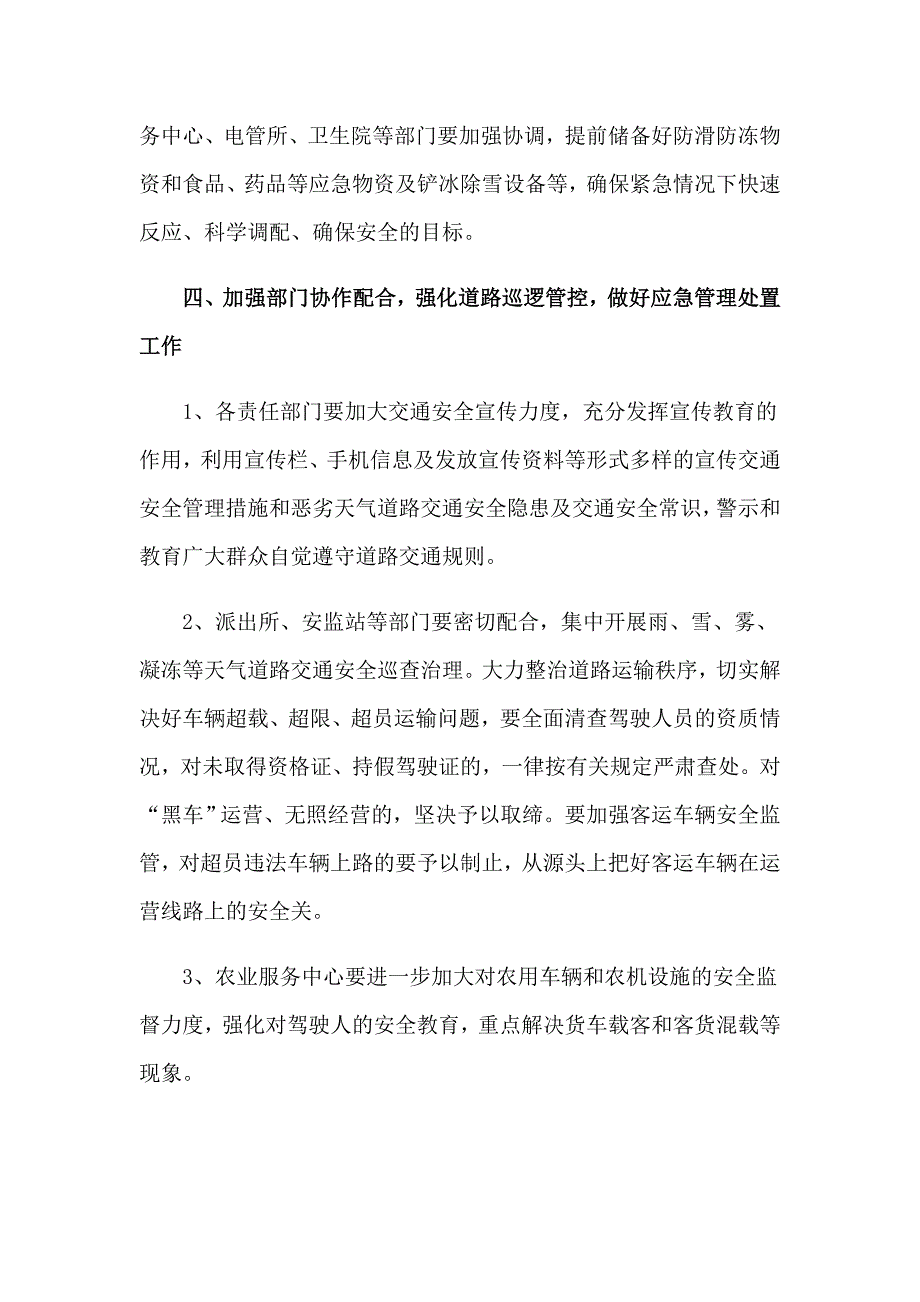 2023年学校防寒防冻的应急预案_第4页