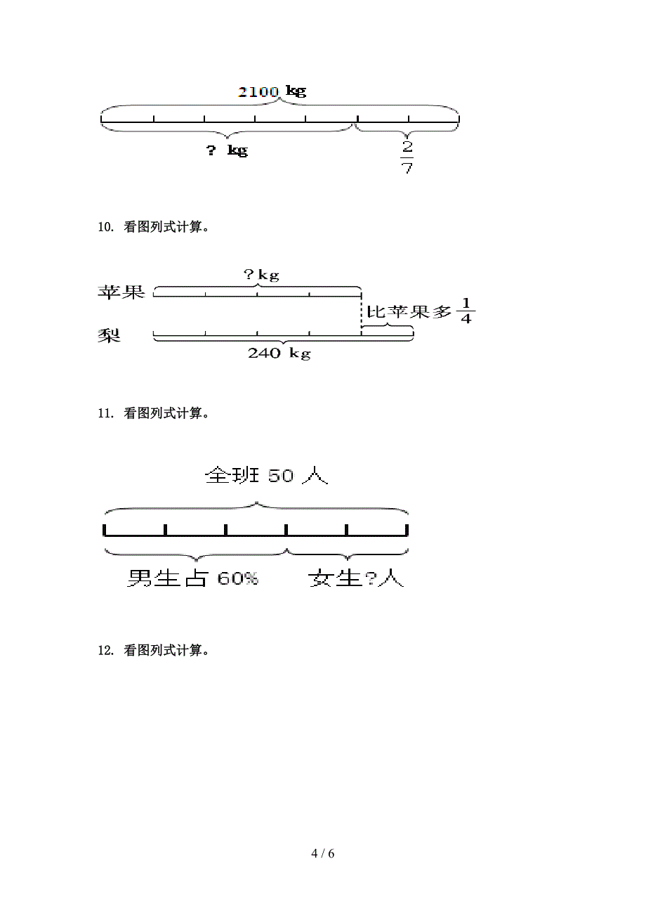 六年级数学上学期专项看图列方程计算课间训练青岛版_第4页