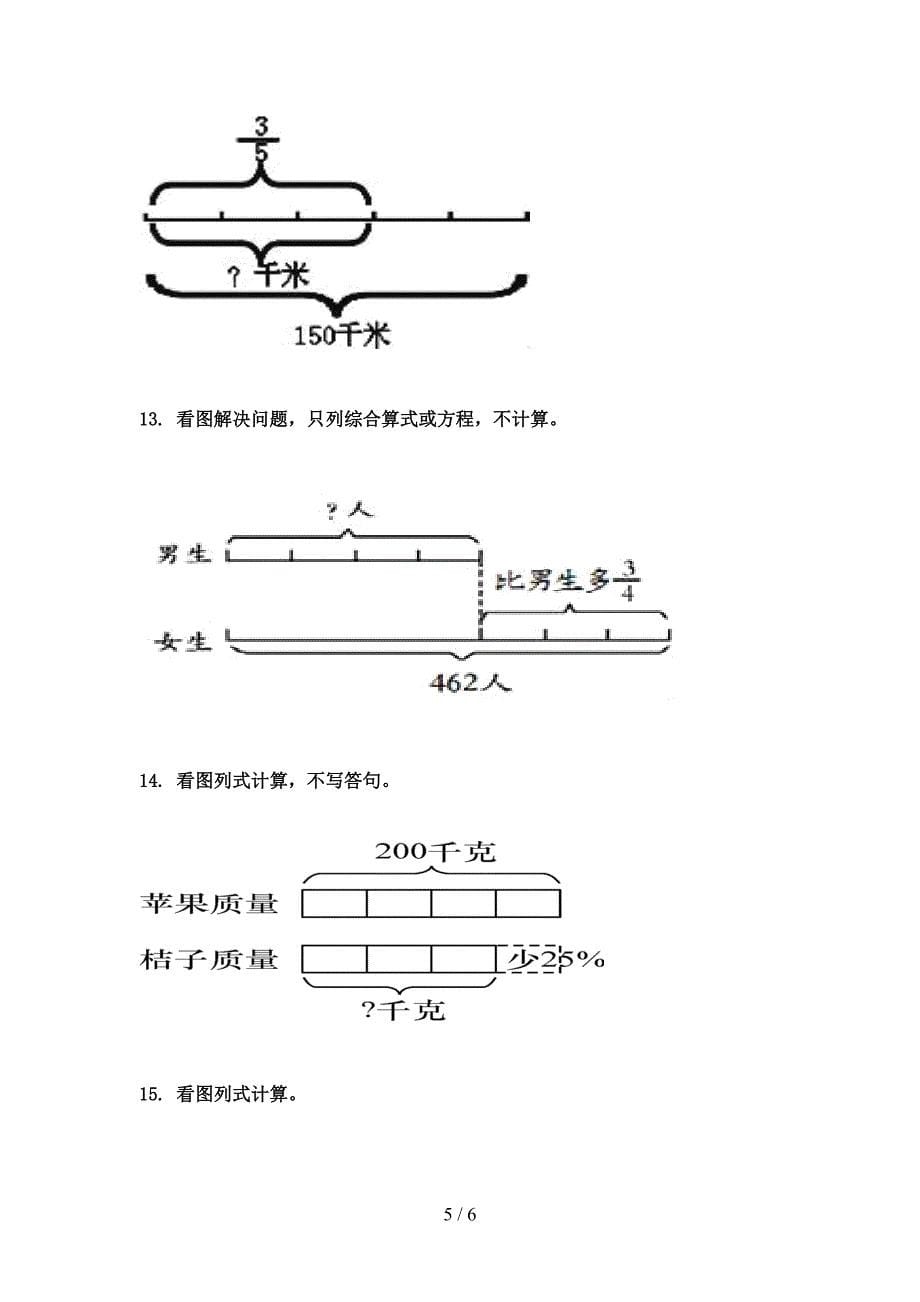 六年级数学上学期专项看图列方程计算课间训练青岛版_第5页