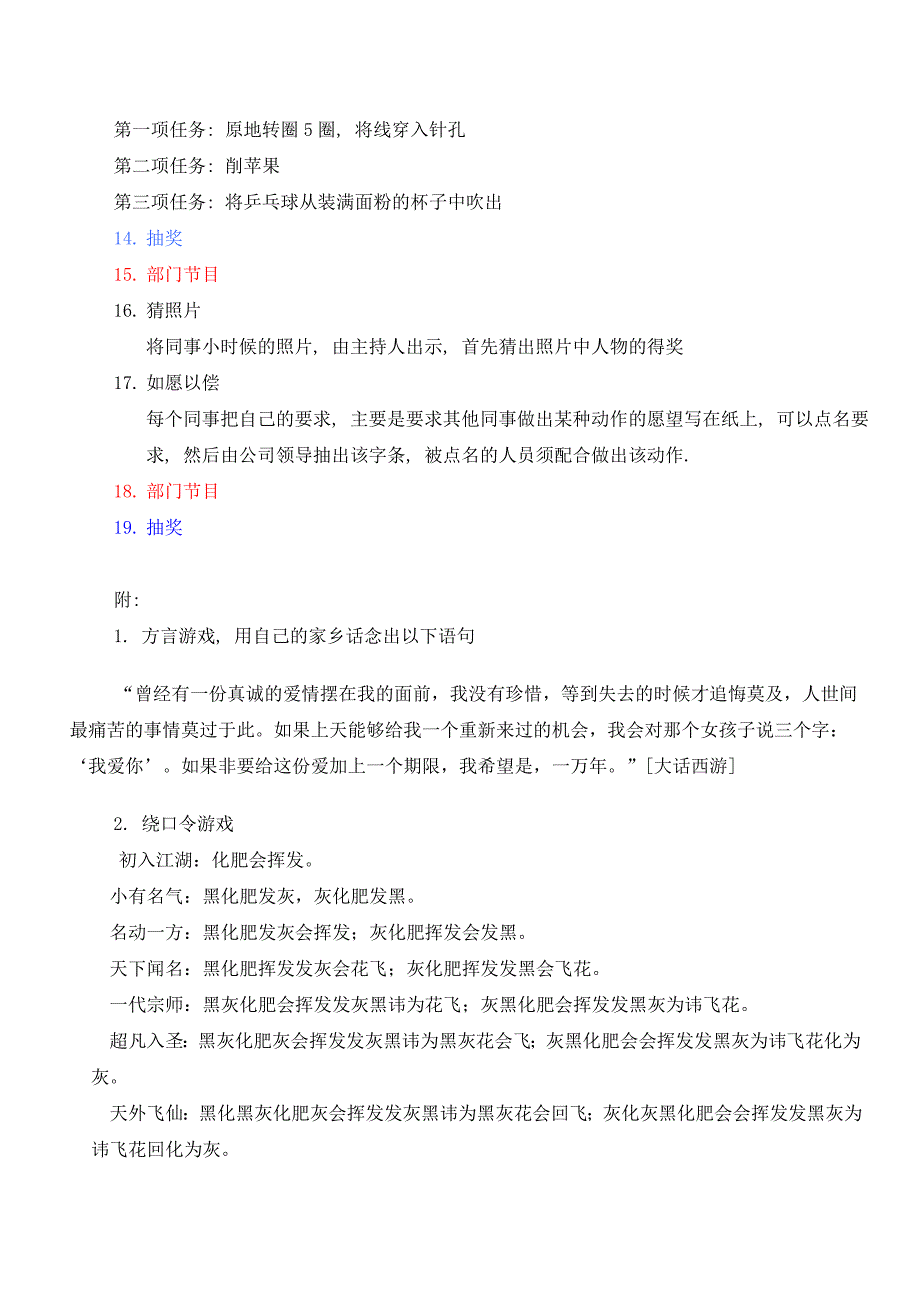 新年联欢会活动方案_第4页