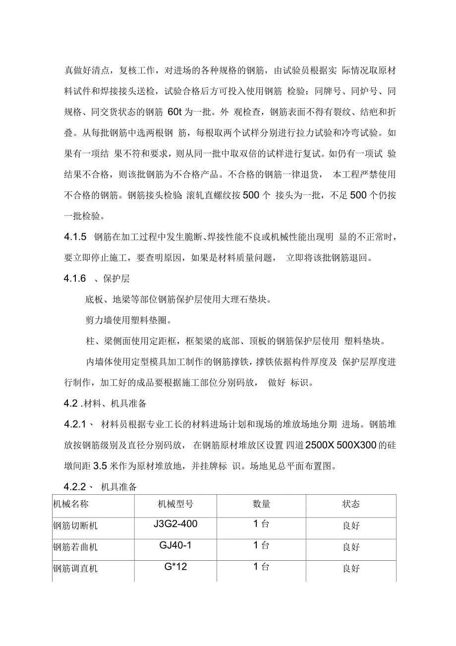 来广营钢筋施工方案_第5页