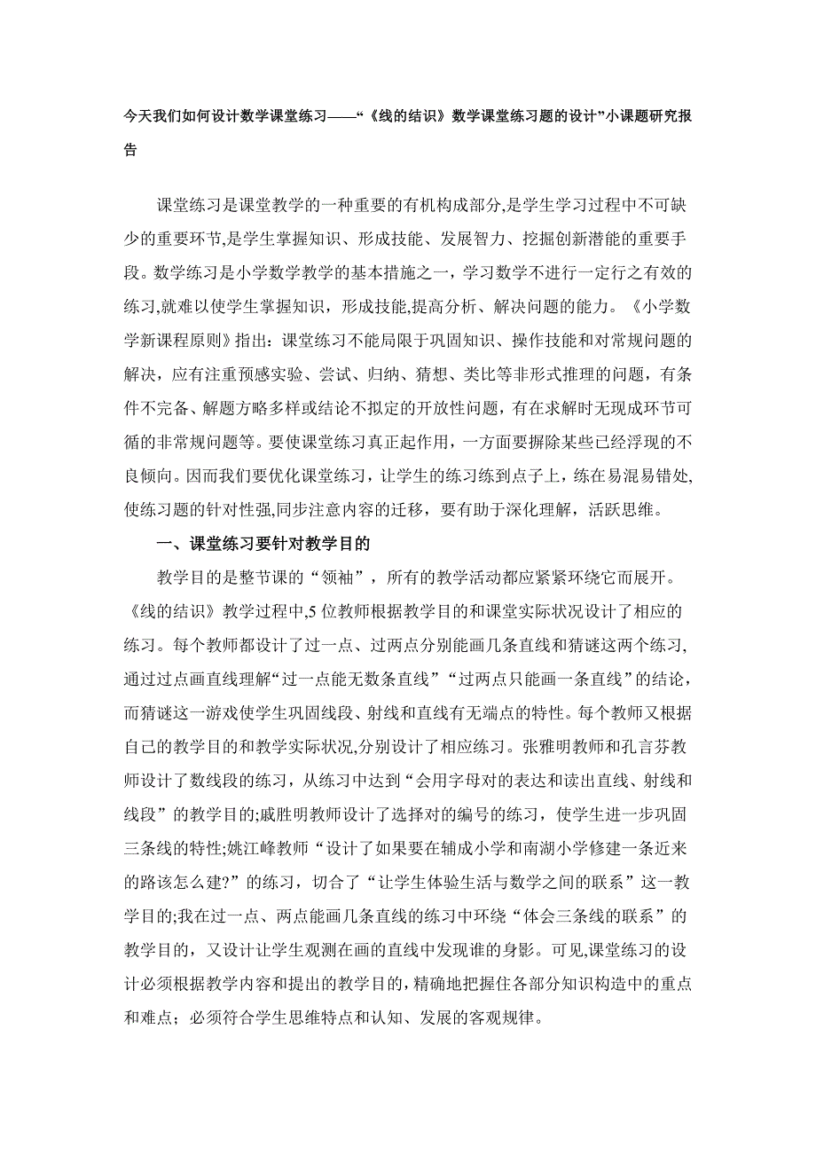 谈小学数学开放性练习题的设计_第3页