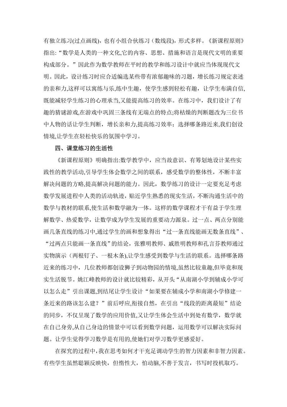 谈小学数学开放性练习题的设计_第5页