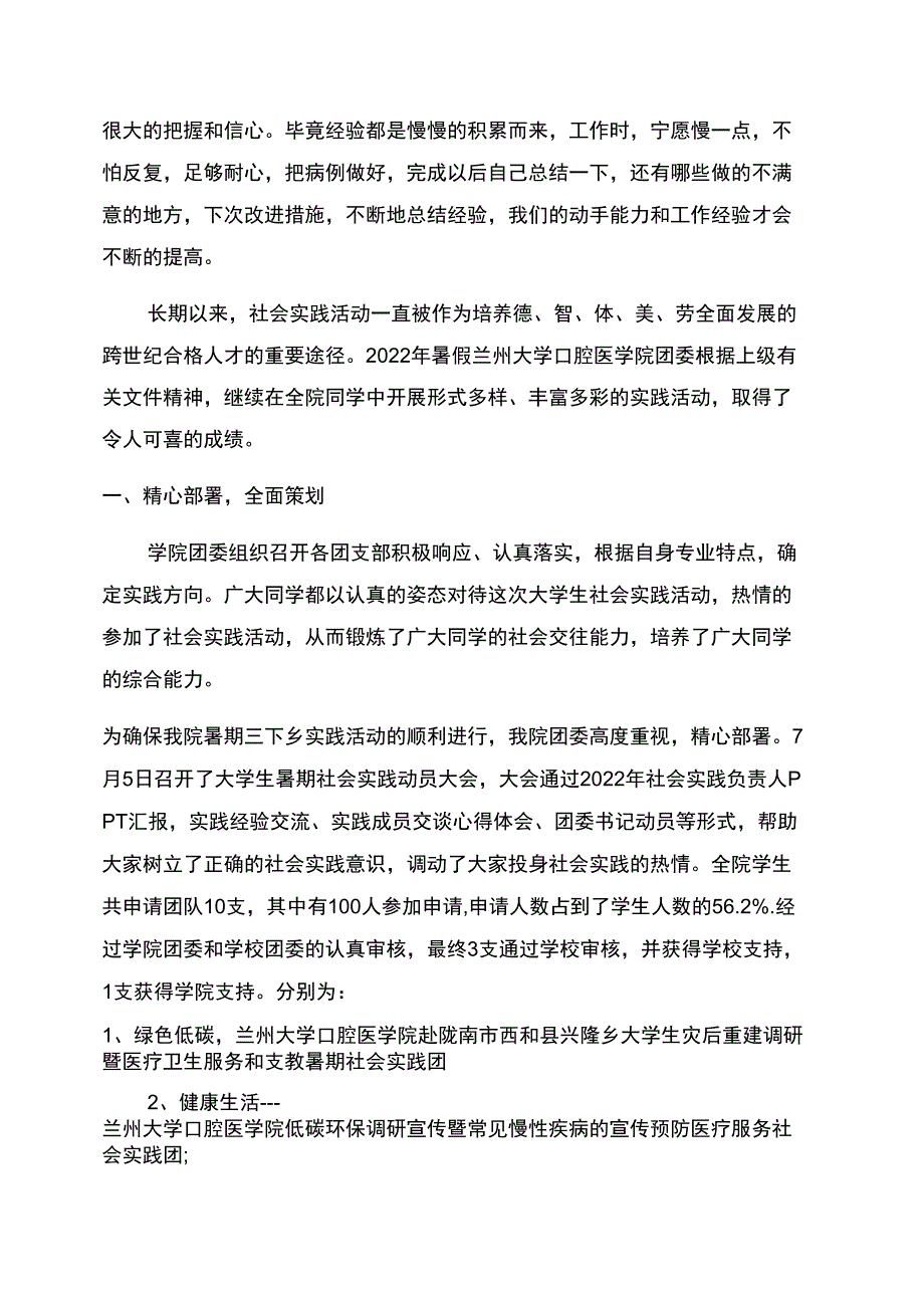 口腔医学专业实习鉴定自我总结范文_第2页