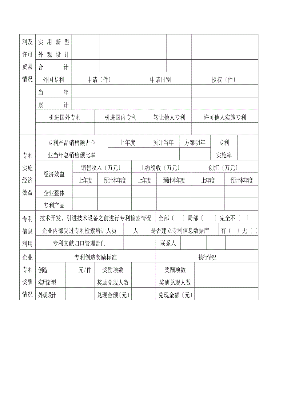 汕头市知识产权优势培育企业申报表_第3页