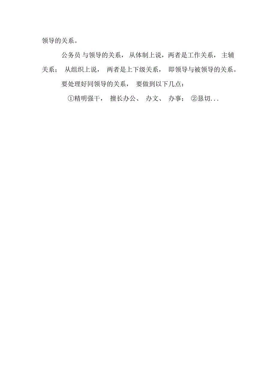 公务员面试的主要内容_第3页