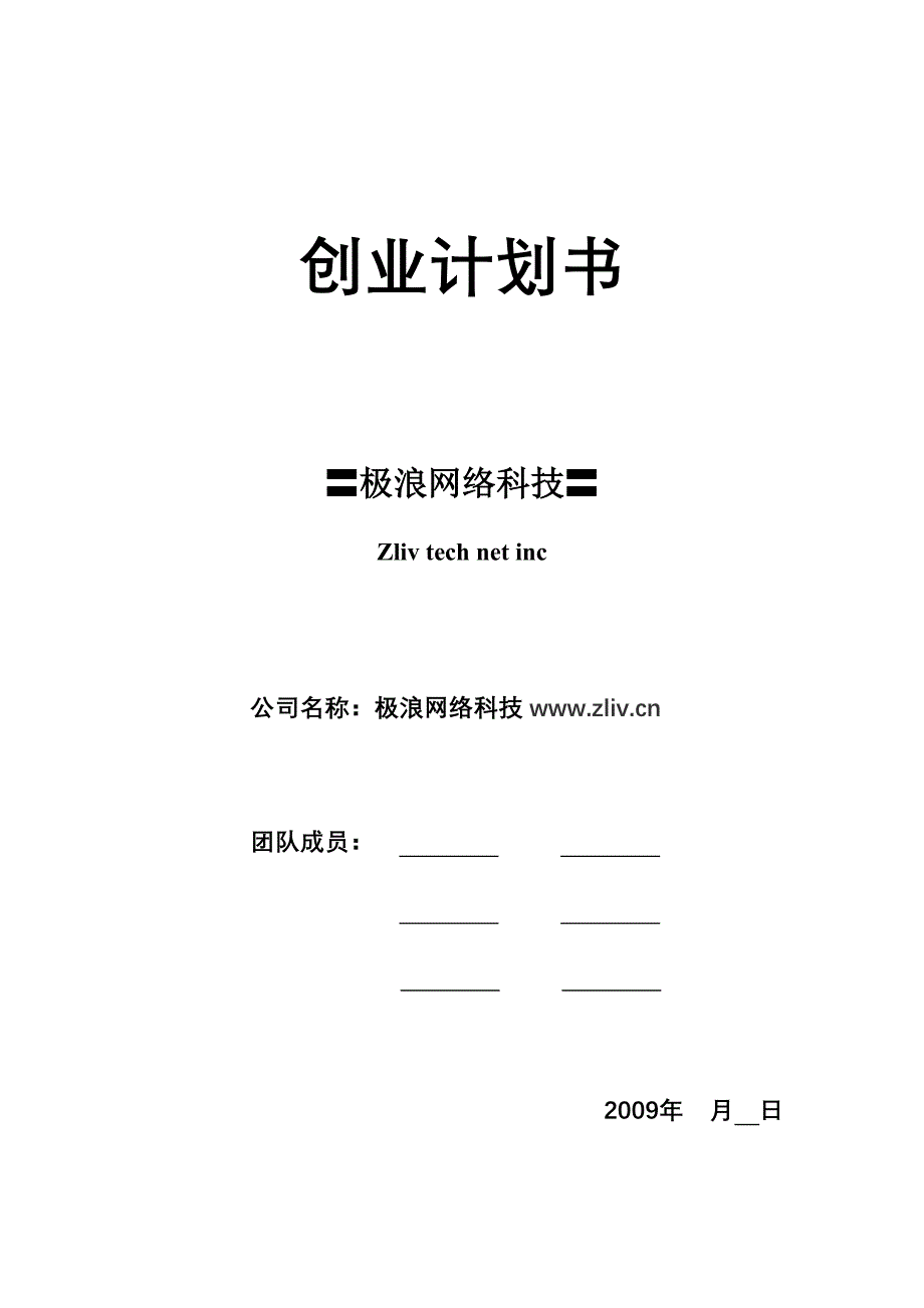 玉林领航网络创业计划书_第1页