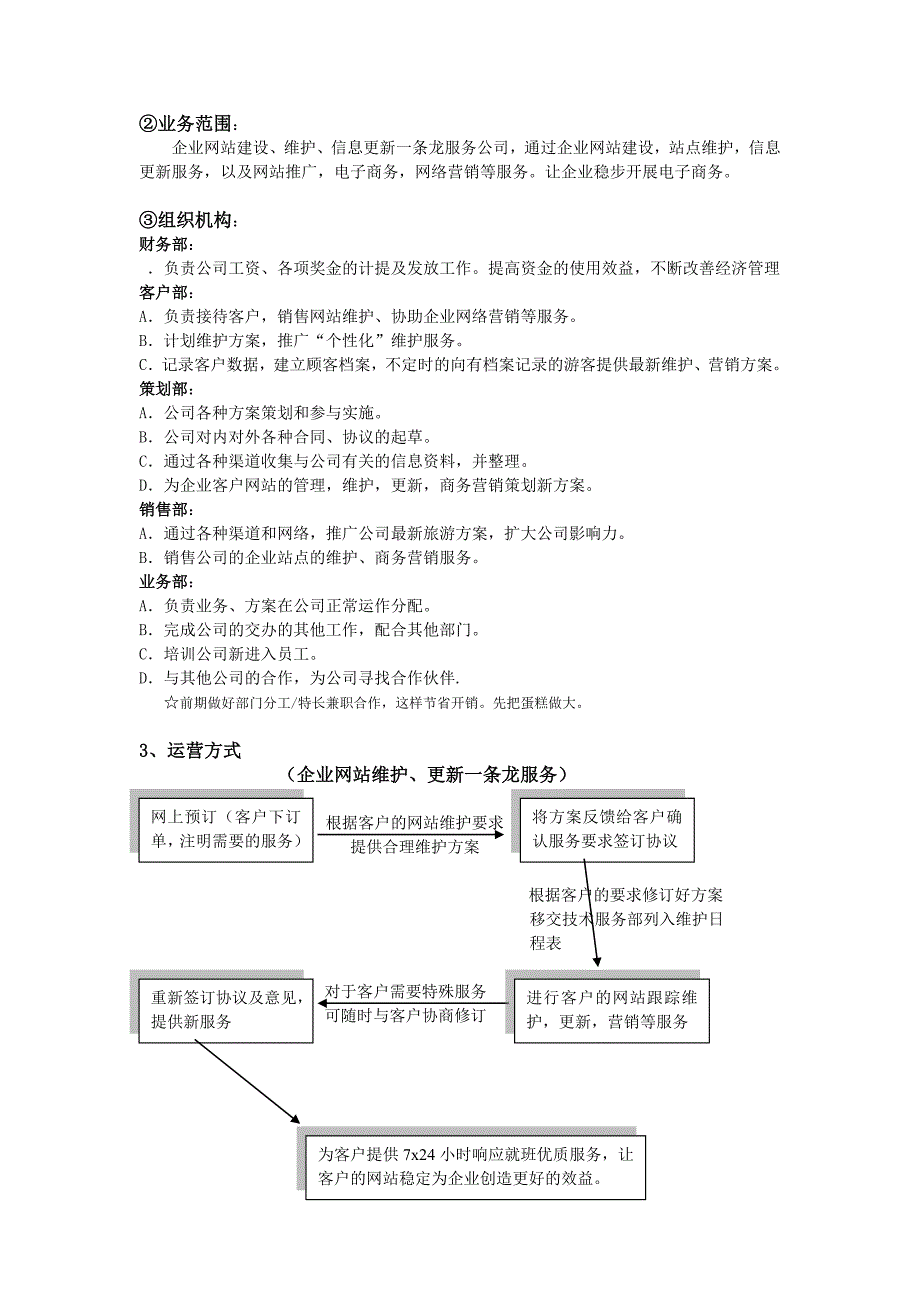 玉林领航网络创业计划书_第3页