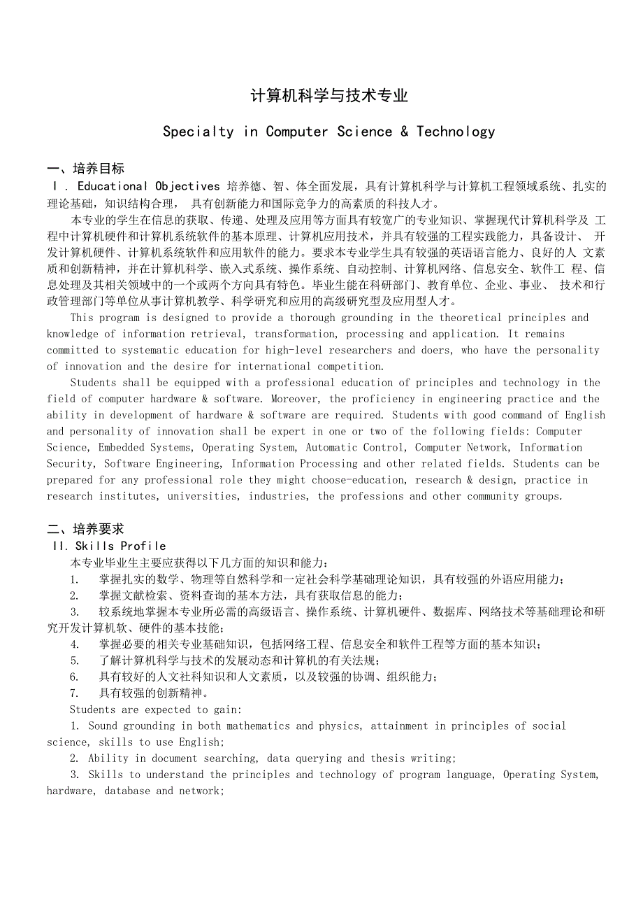 计算机科学与技术专业要学的课程_第1页