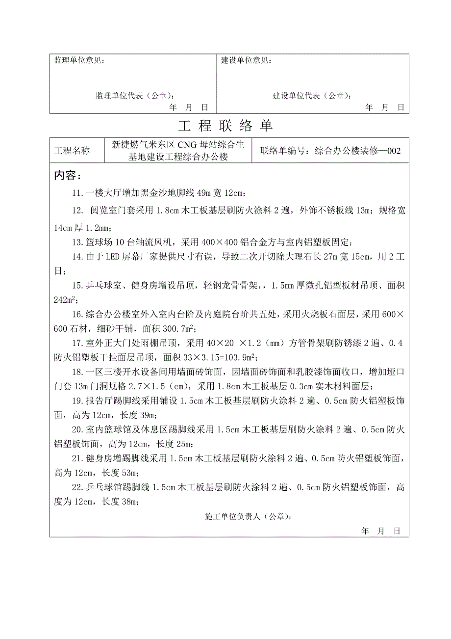 工程签证1.doc_第2页