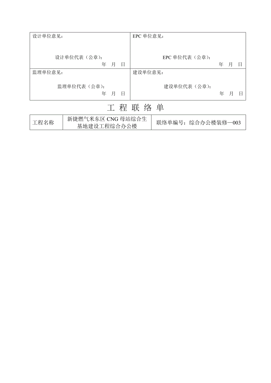 工程签证1.doc_第3页