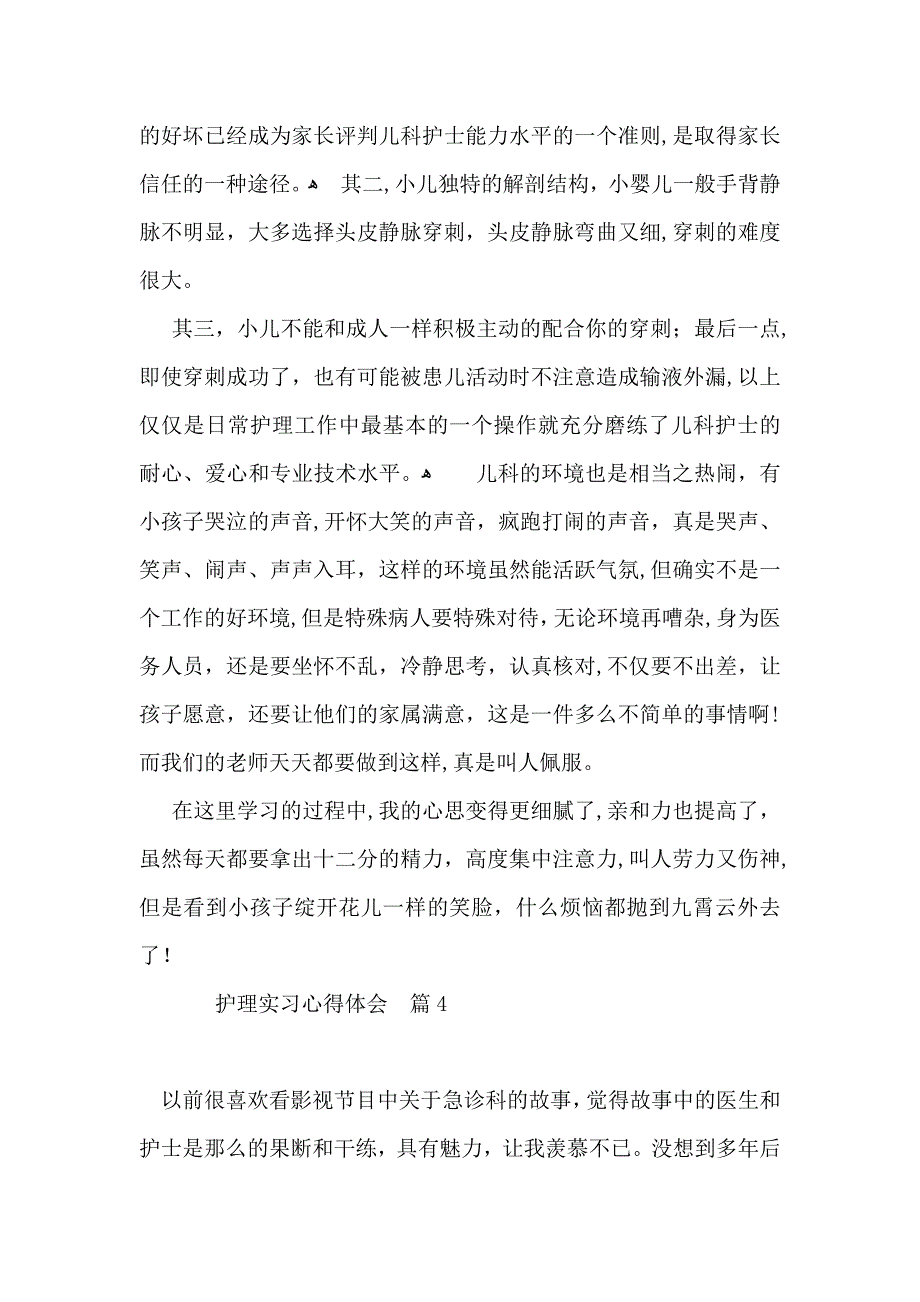 关于护理实习心得体会范文汇编十篇_第4页