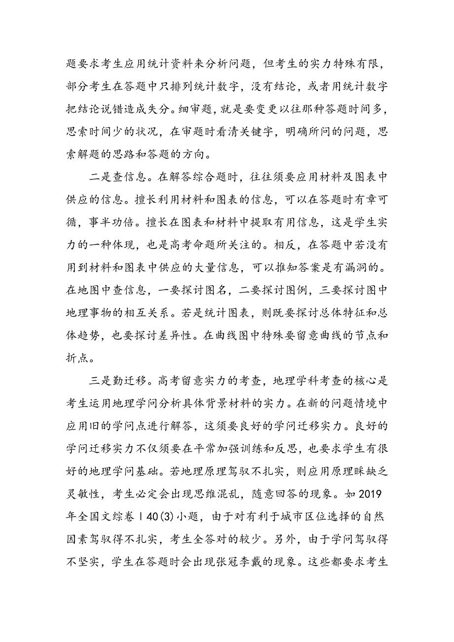 高中地理的不同题的答题技巧分析_第3页