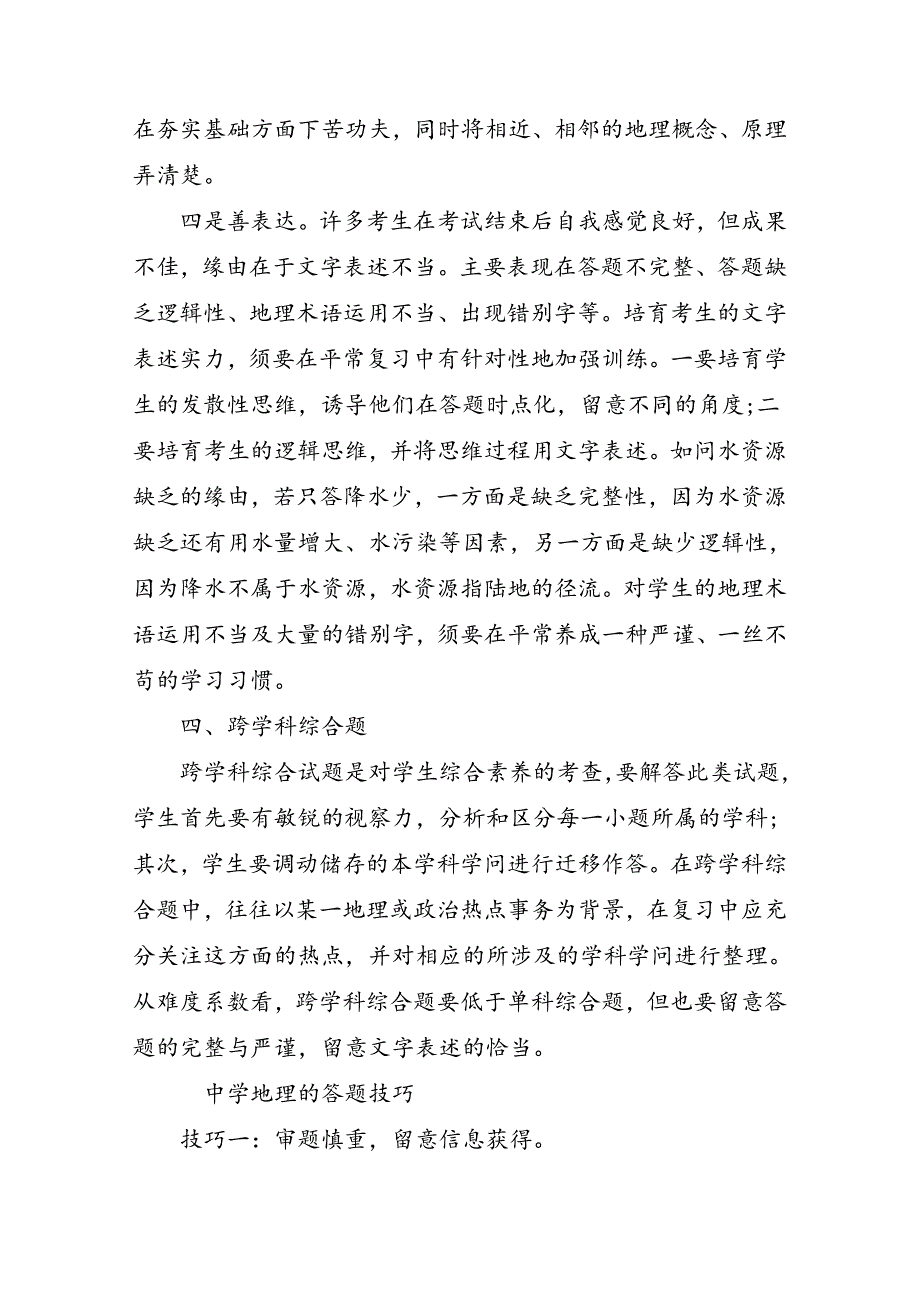 高中地理的不同题的答题技巧分析_第4页