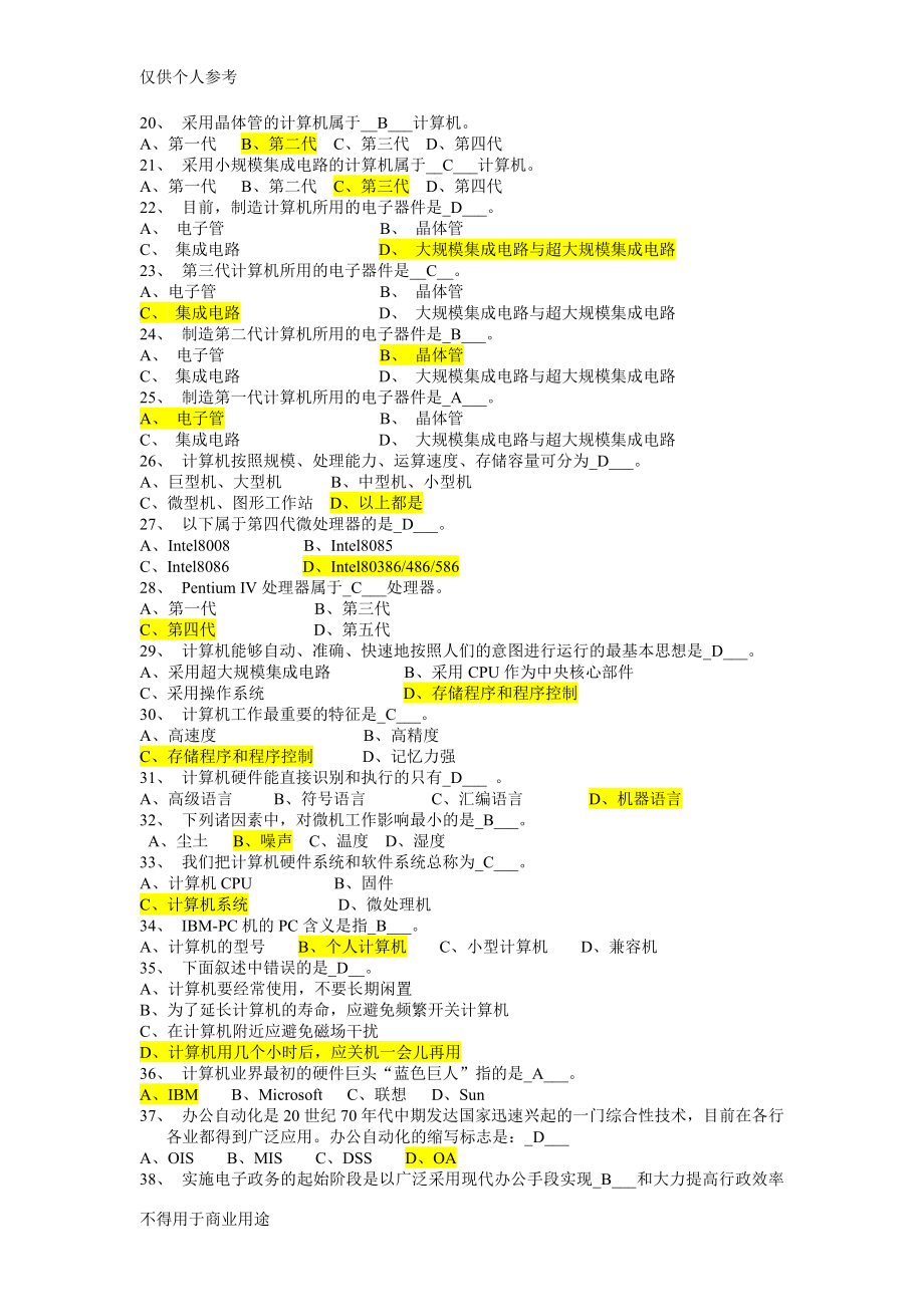 软考信息技术处理员练习题(海量不可错过的汇编)_第2页