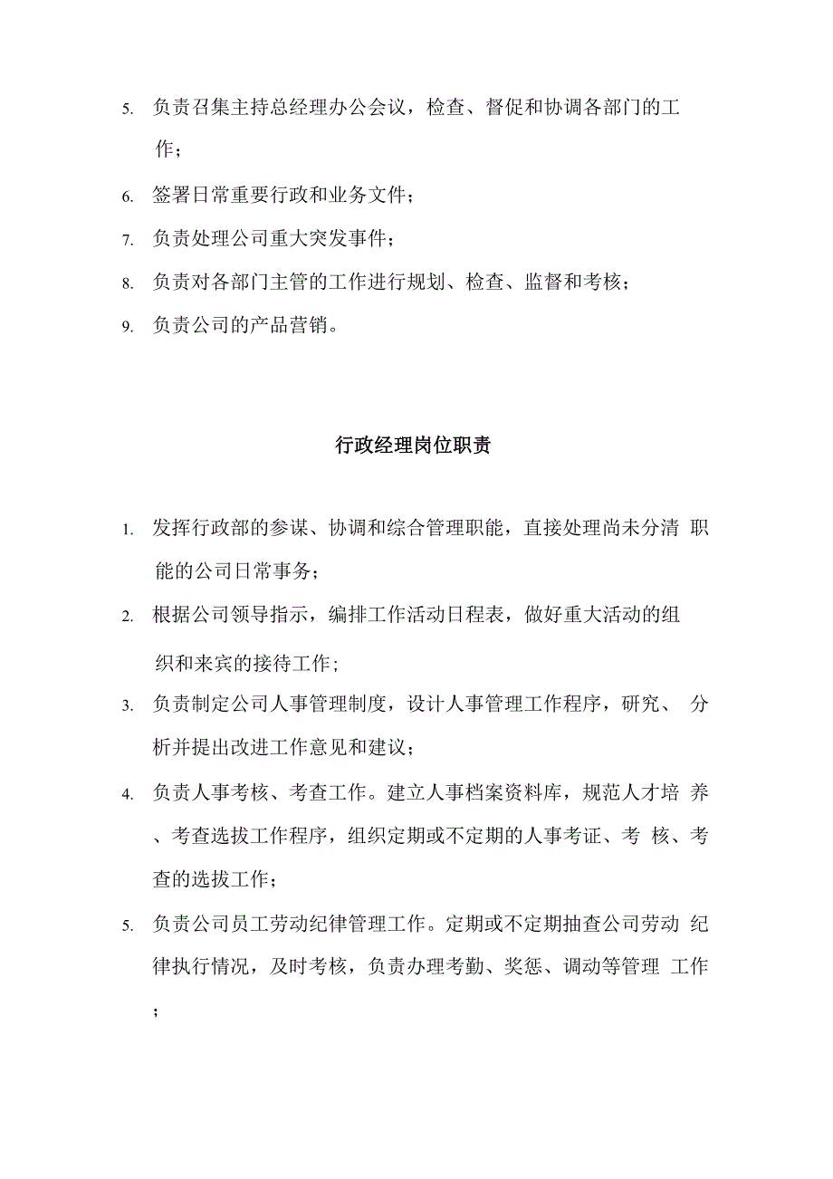 水产养殖企业组织架构与岗位职责_第3页