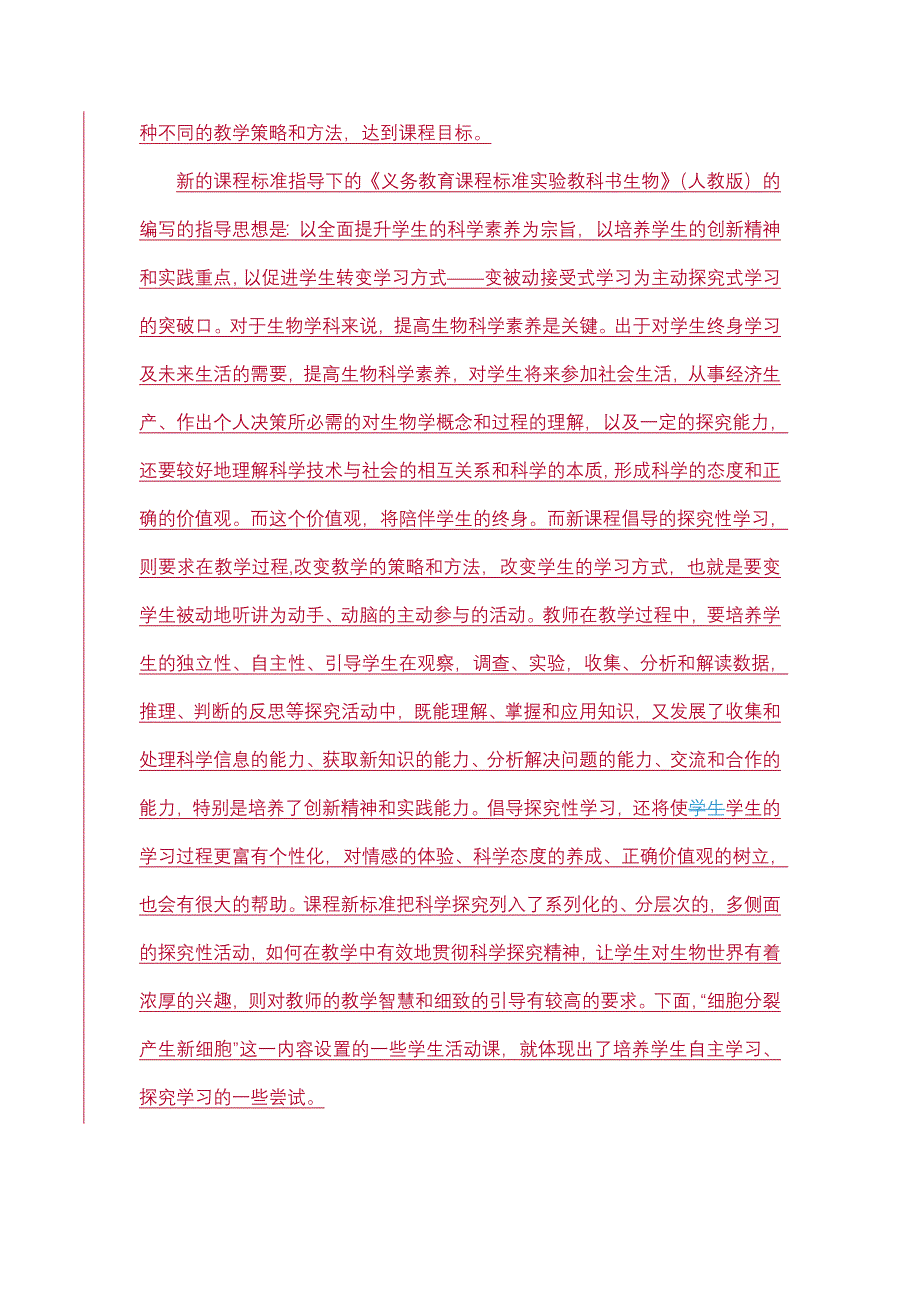 细胞分裂教案_第2页