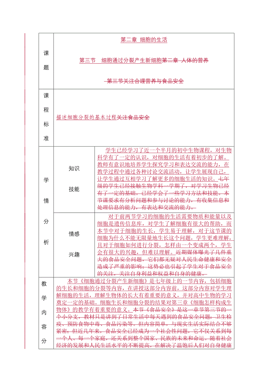 细胞分裂教案_第3页