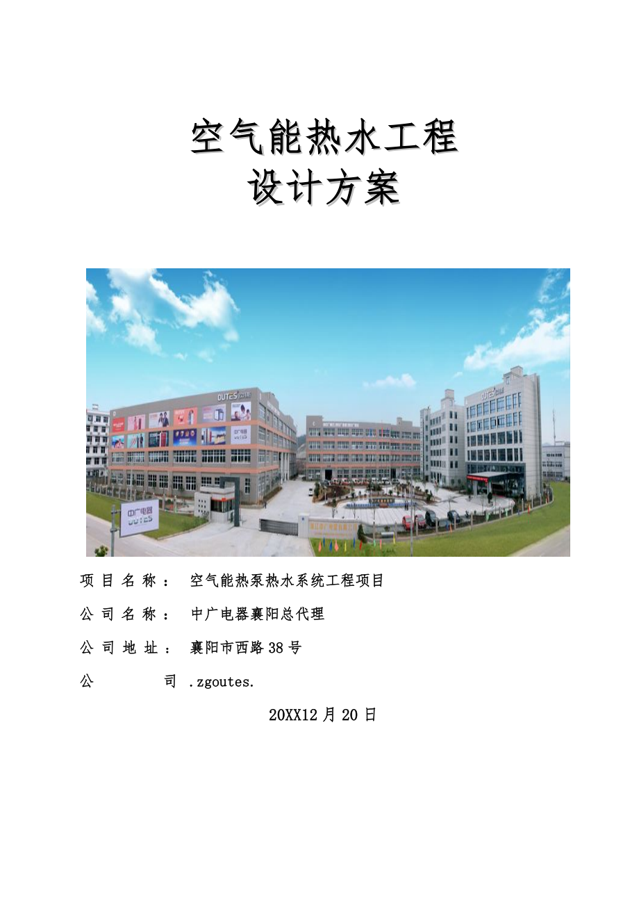 10T空气能热水设计方案_第1页