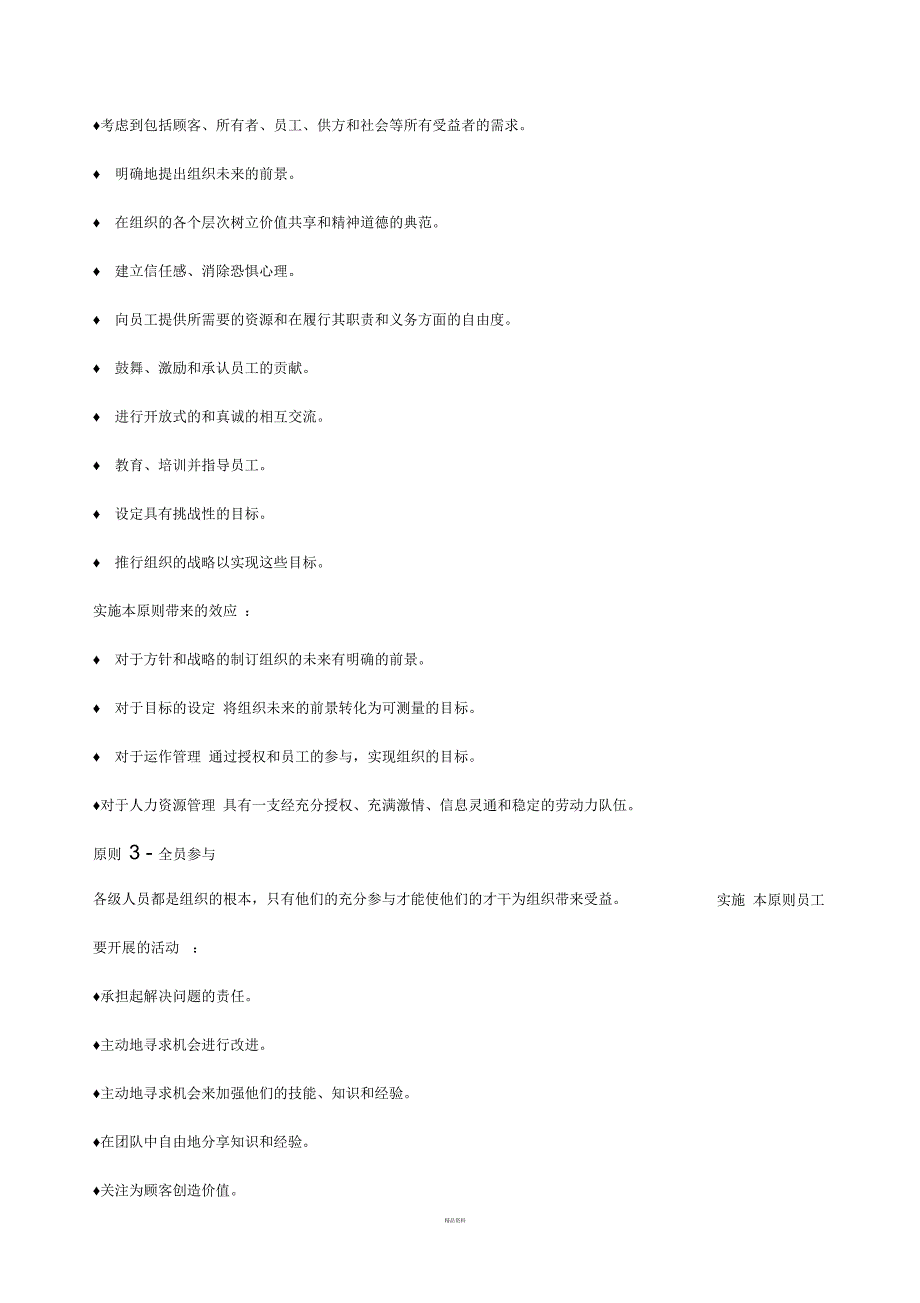 质量管理八项原则及其应用指南_第3页