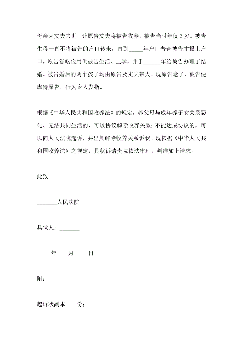 解除收养关系起诉状_第2页