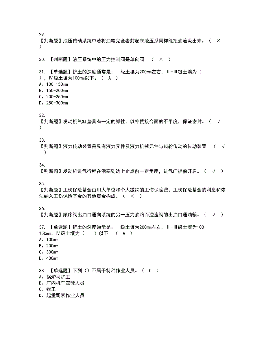 2022年推土机司机(建筑特殊工种)资格证书考试及考试题库含答案套卷83_第4页