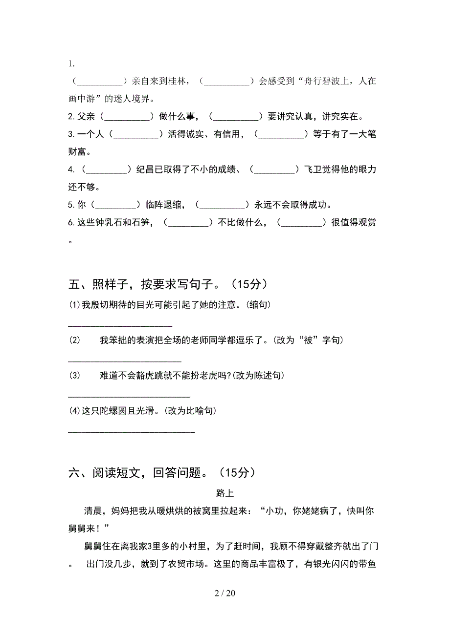 四年级语文下册一单元试卷汇编(4套).docx_第2页