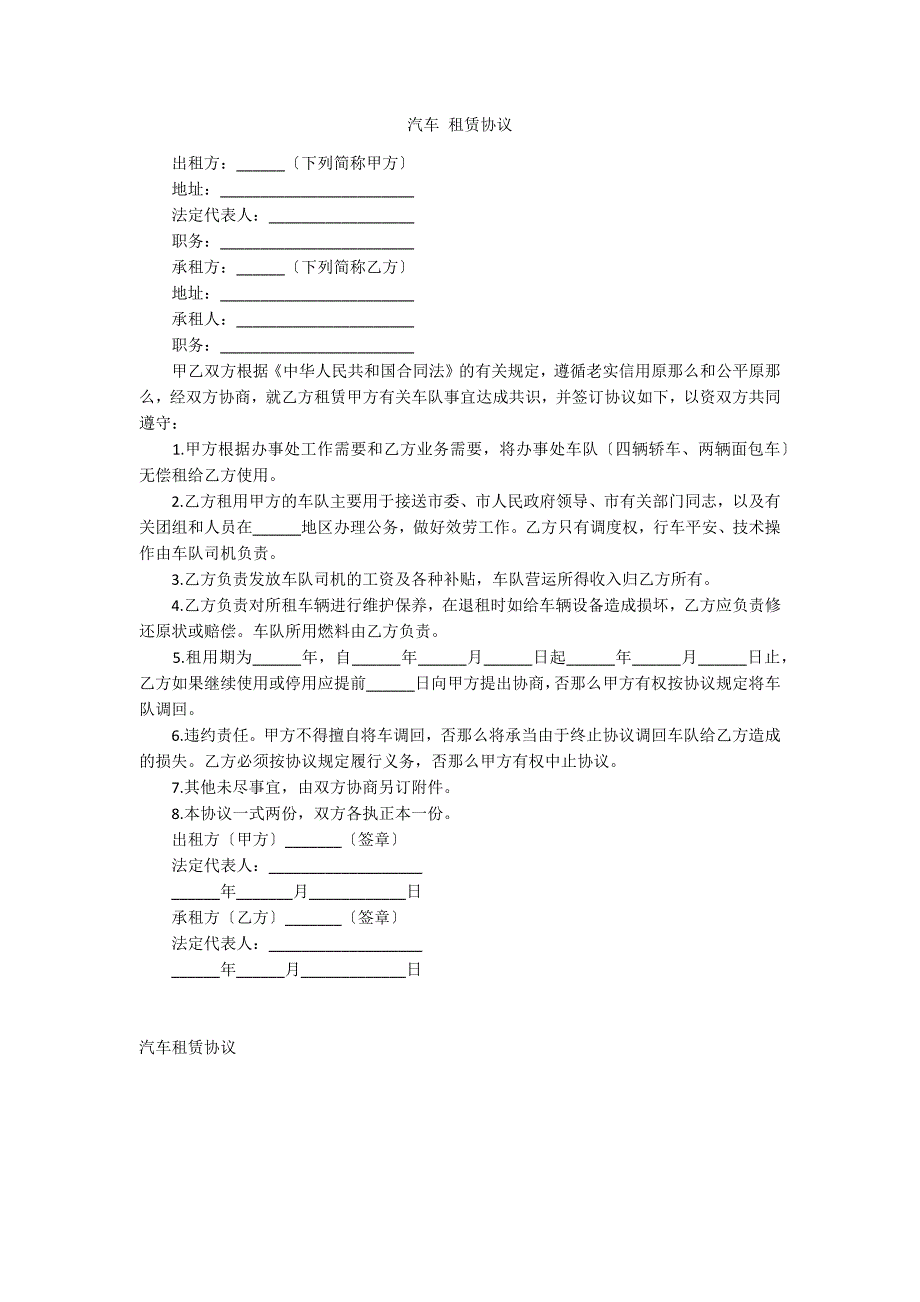 汽车 租赁协议_第1页