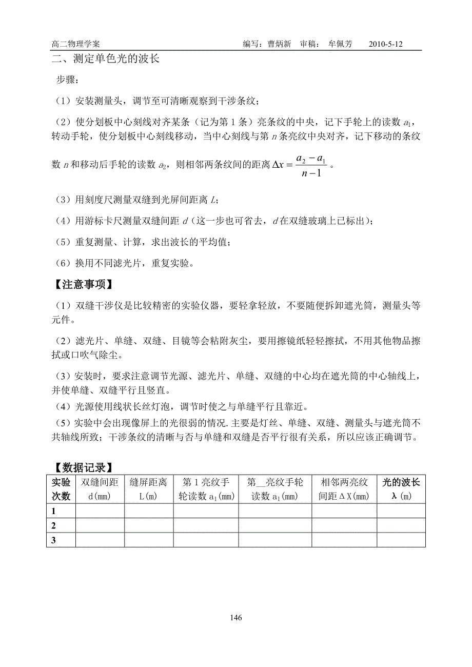 no.35实验用双缝干涉测光的波长_第2页