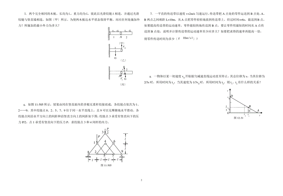 物理竞赛复赛模拟卷及答案_第2页