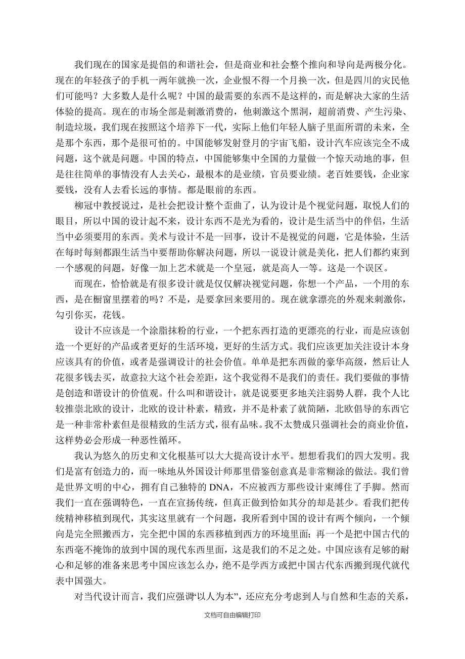 有计划废止制度及其对当代设计的影响_第2页