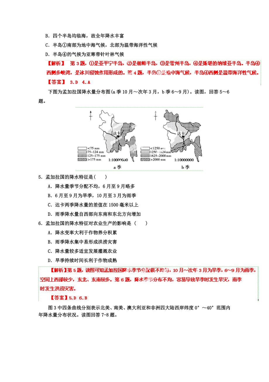 高三地理寒假作业背学练测【17】世界地理练解析版_第2页