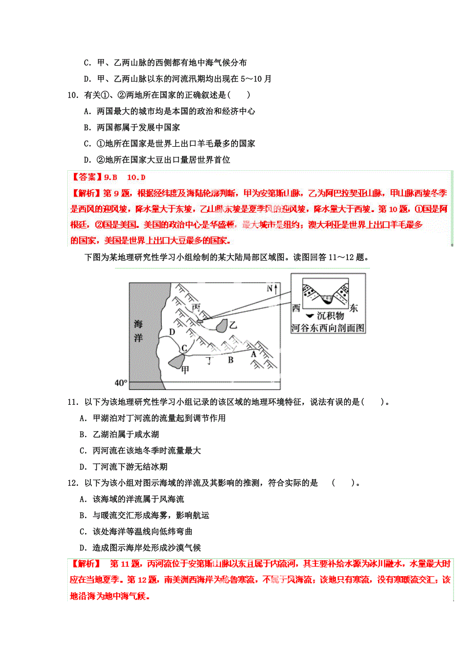 高三地理寒假作业背学练测【17】世界地理练解析版_第4页