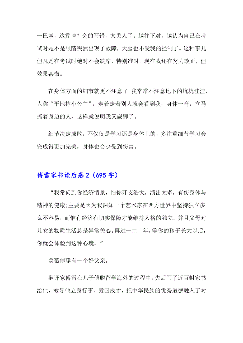 2023年傅雷家书读后感15篇【精品模板】_第2页