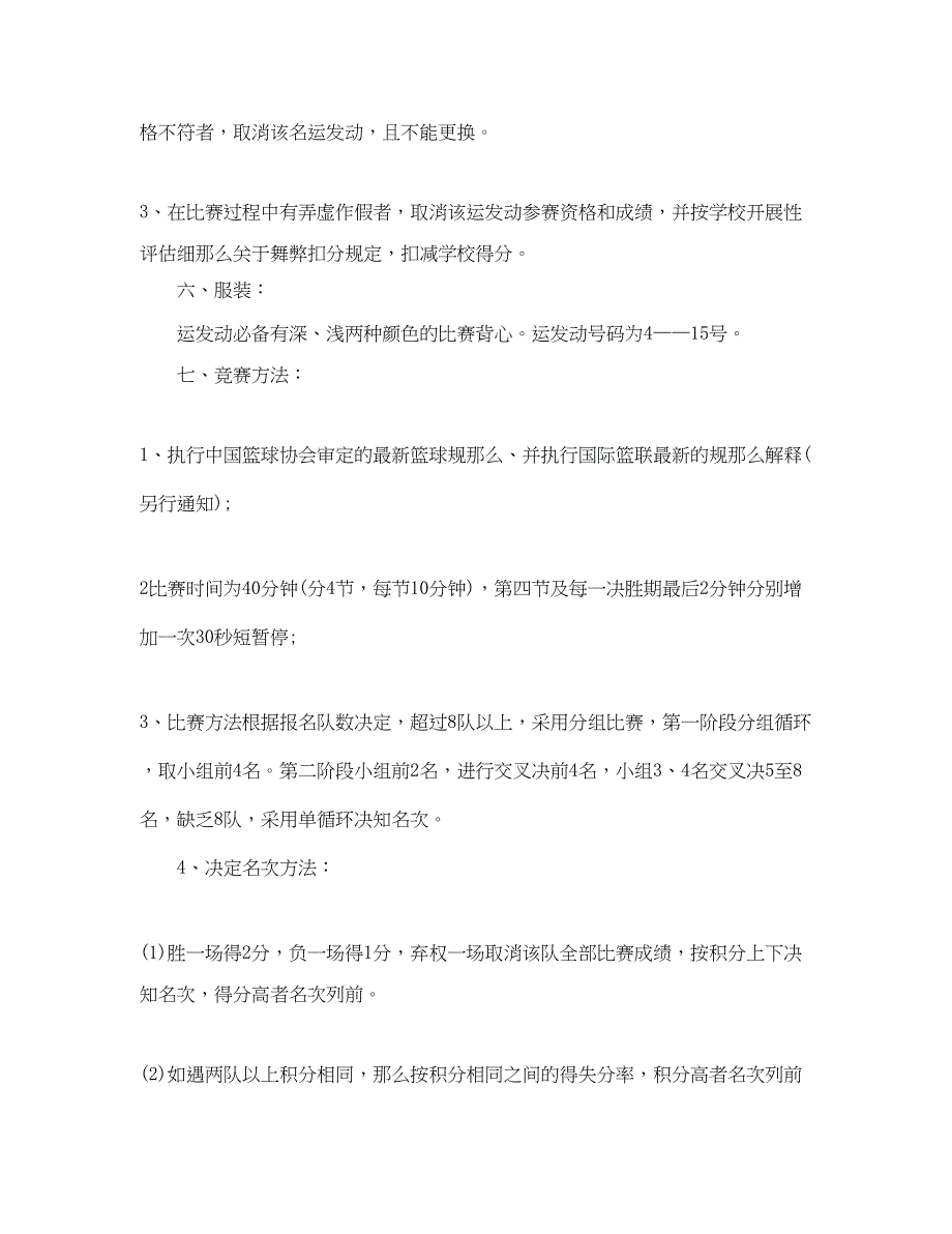 2023年学生比赛通知范文篮球比赛.docx_第2页