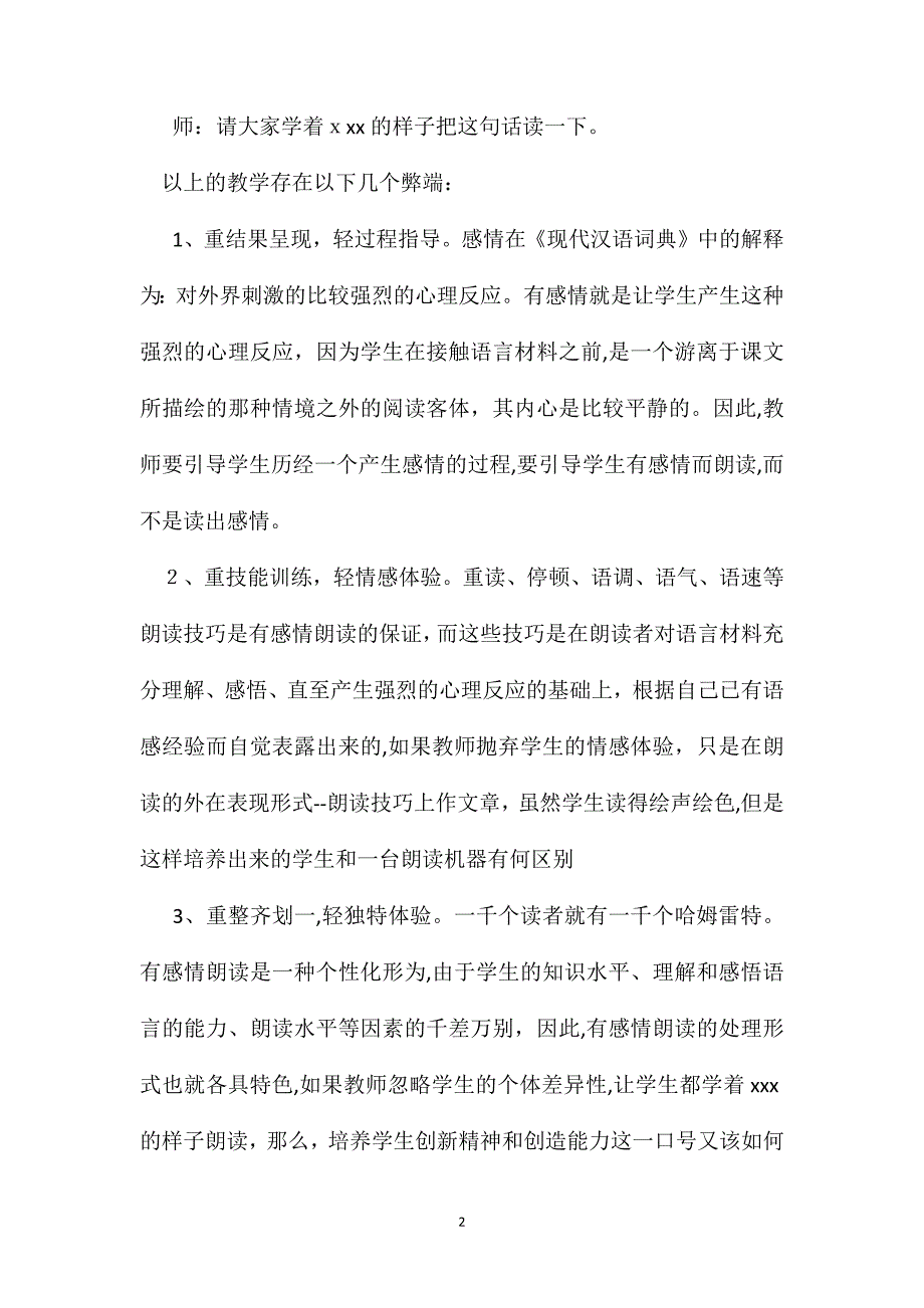 六年级语文教案郑成功教学设计_第2页