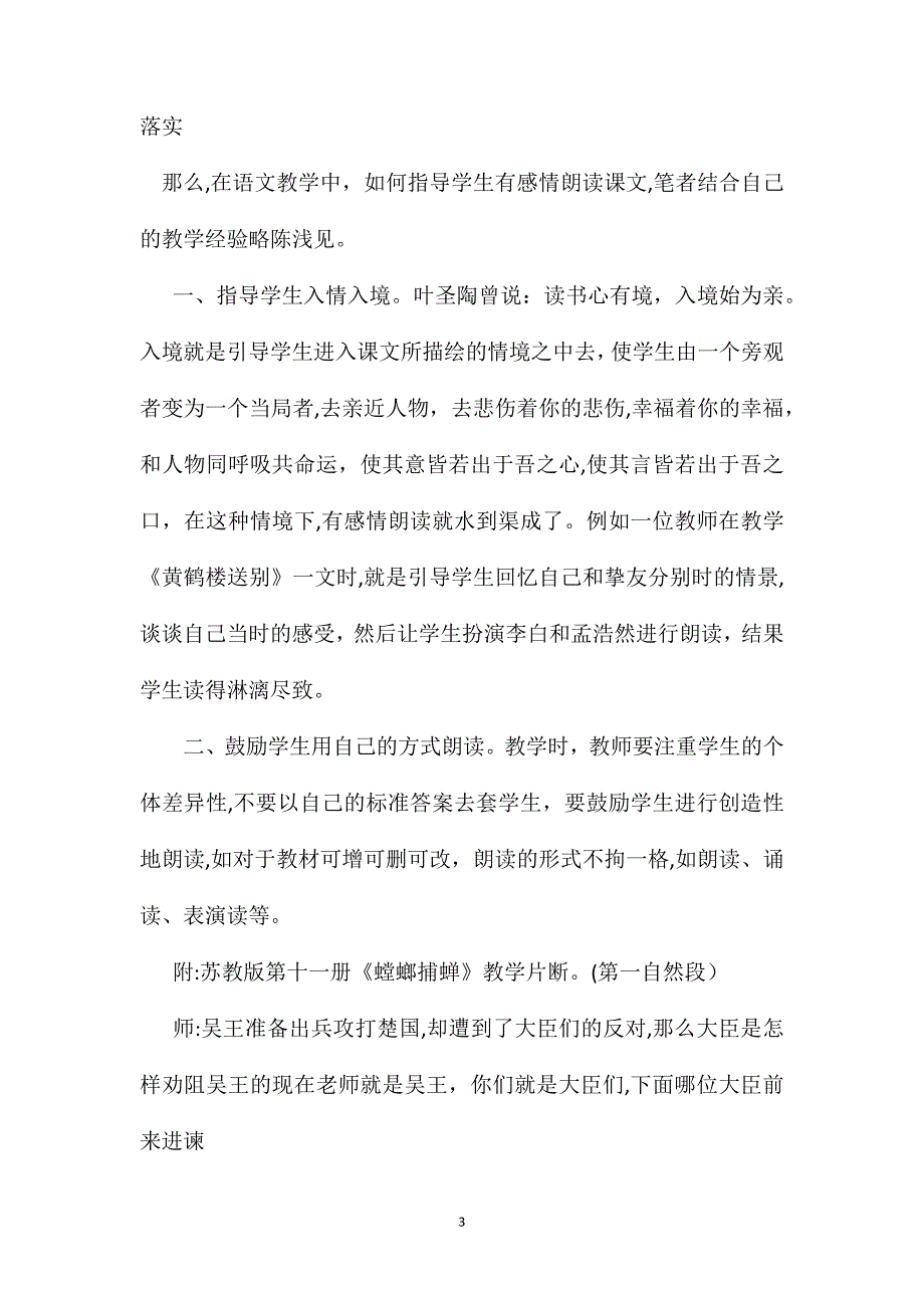 六年级语文教案郑成功教学设计_第3页