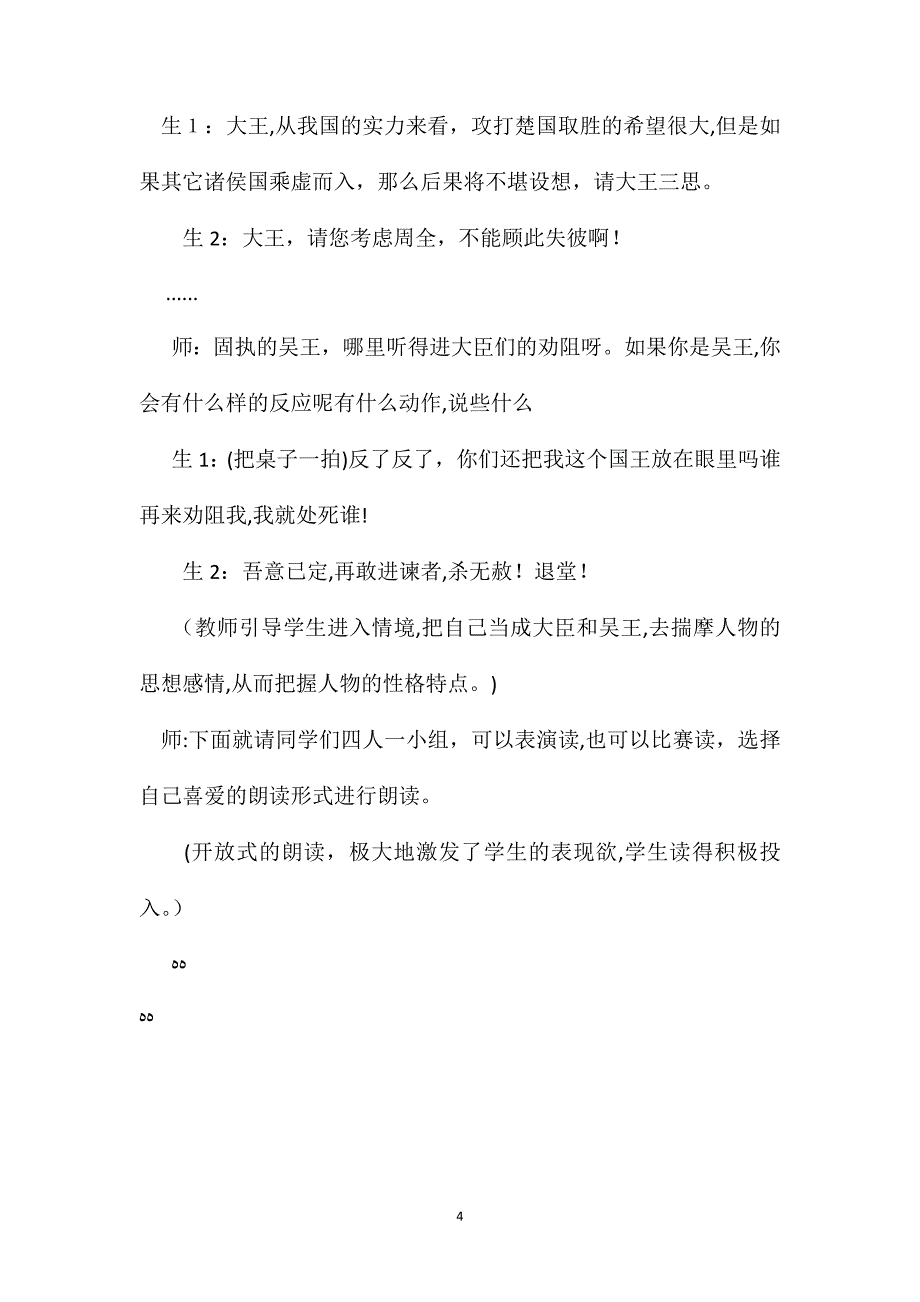 六年级语文教案郑成功教学设计_第4页