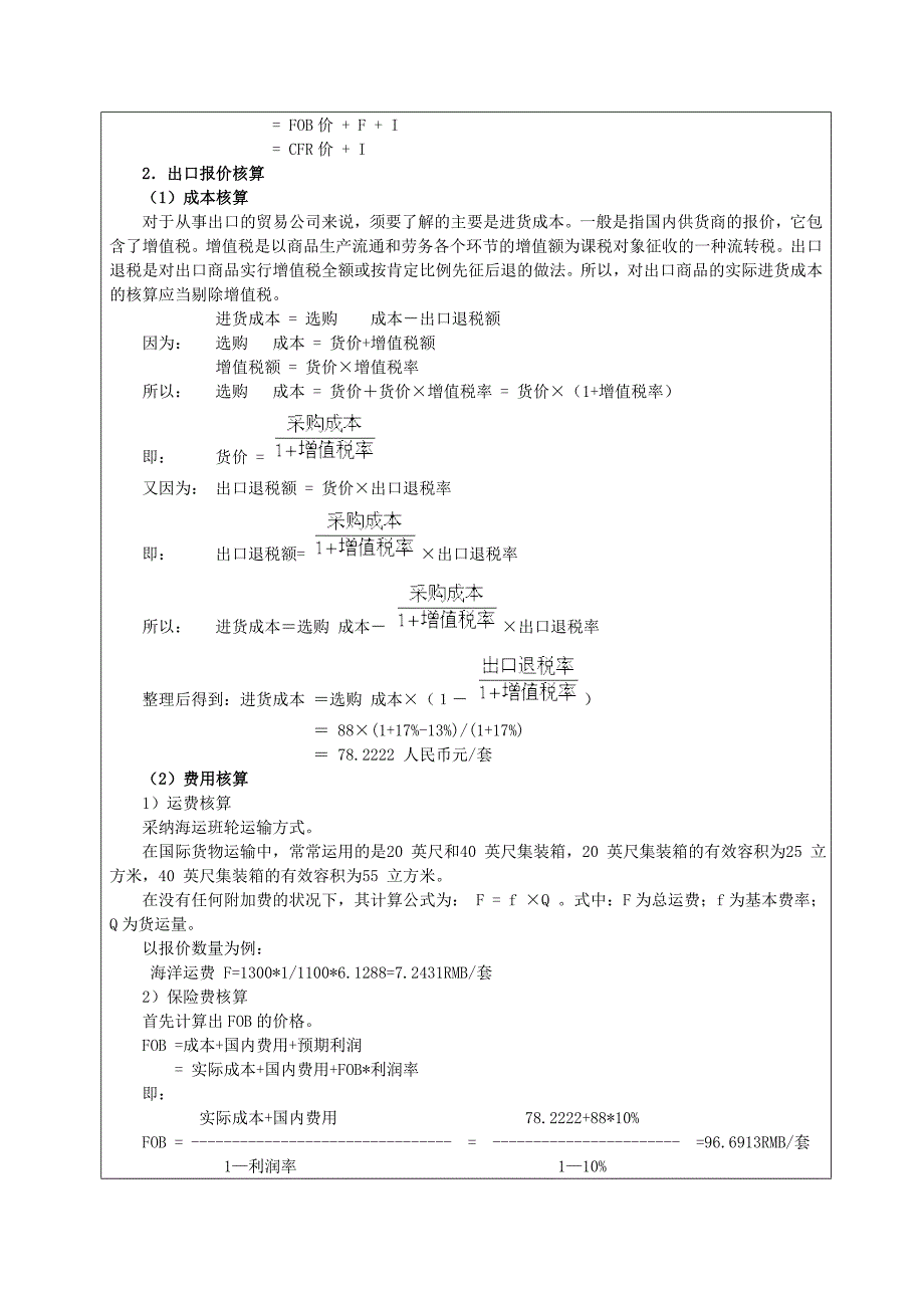 国贸实验一-进出口价格核算_第4页