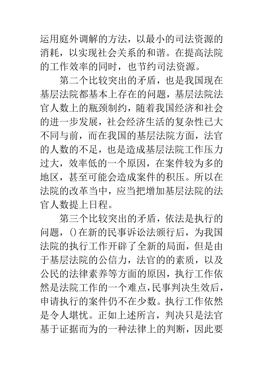 20XX年最新大学生社会实践报告2000字.docx_第4页