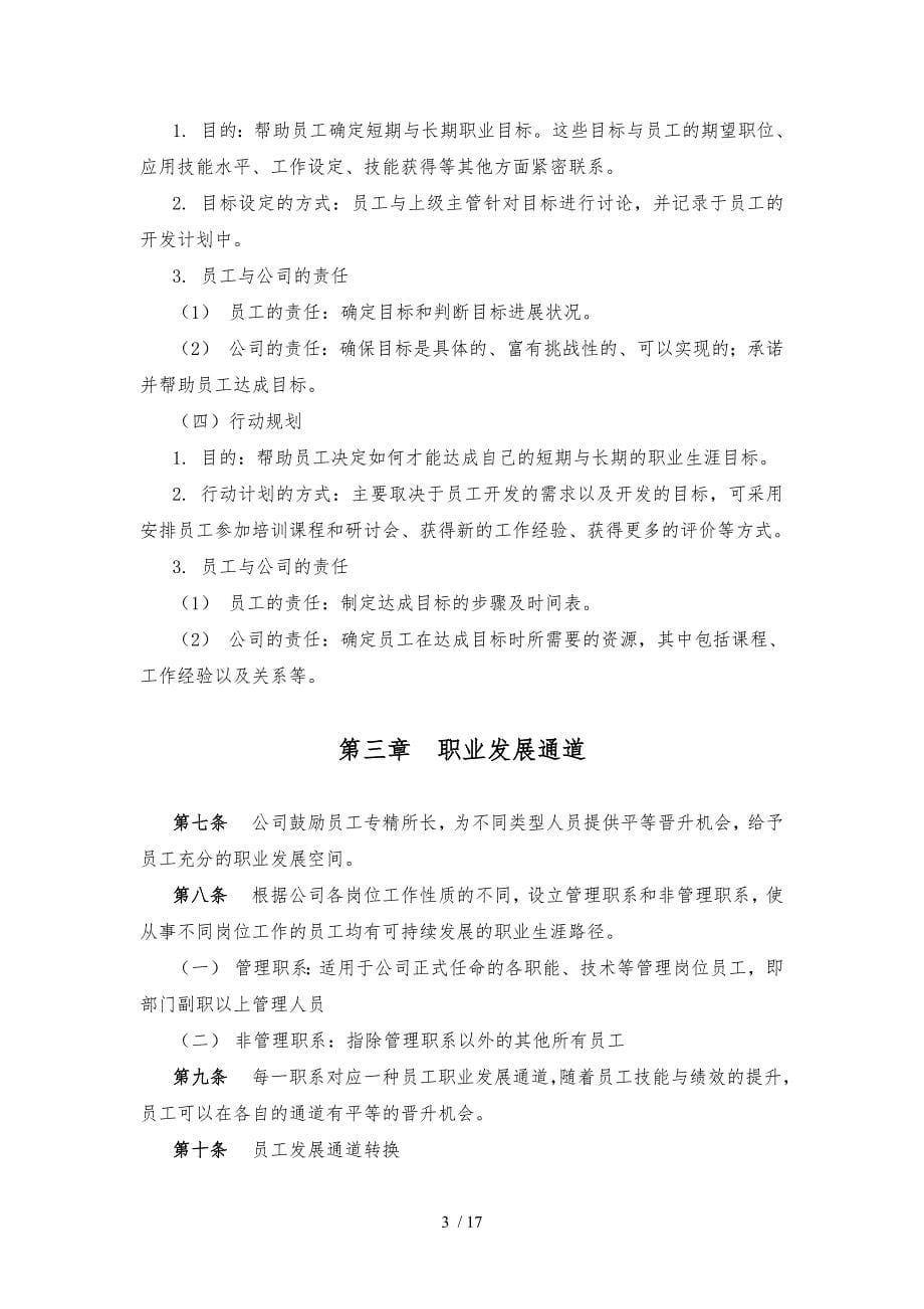 河南高速员工职业生涯规划管理办法final_第5页