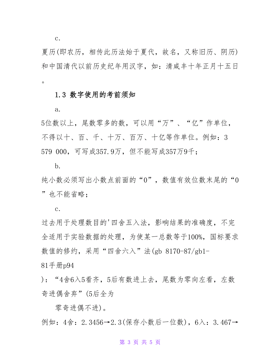 论文数字用法写作要求.doc_第3页