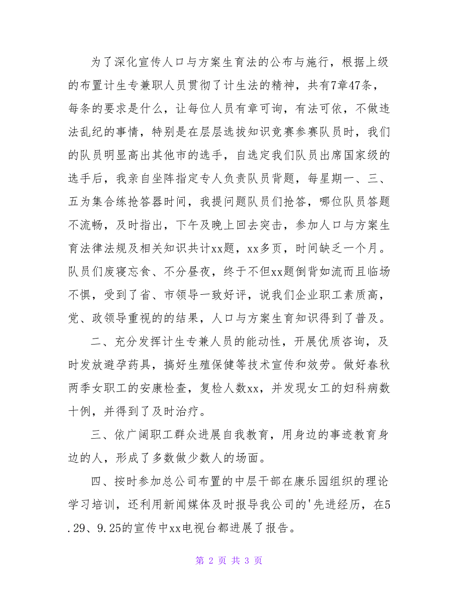 某公司企业计生专干述职报告.doc_第2页