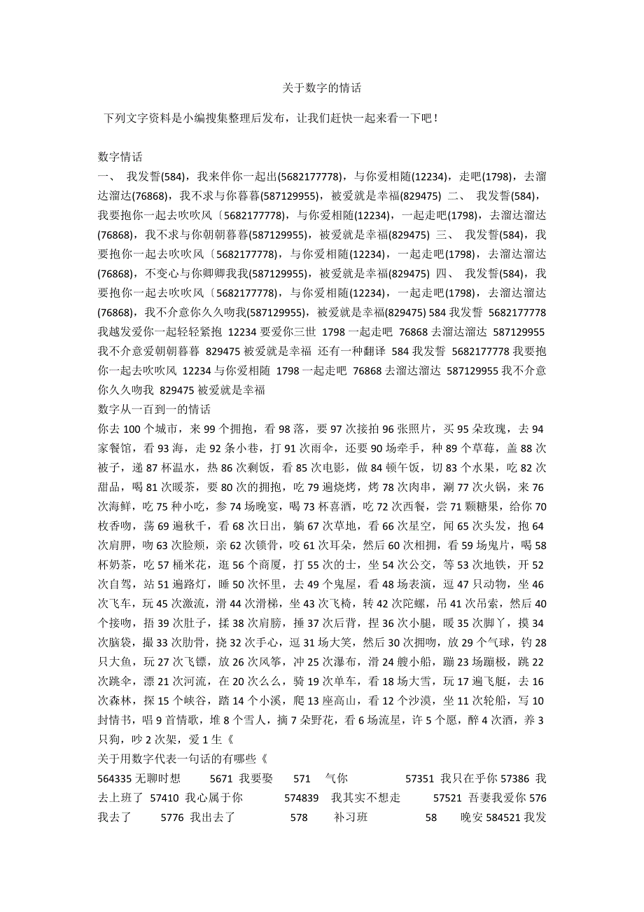 关于数字的情话_第1页