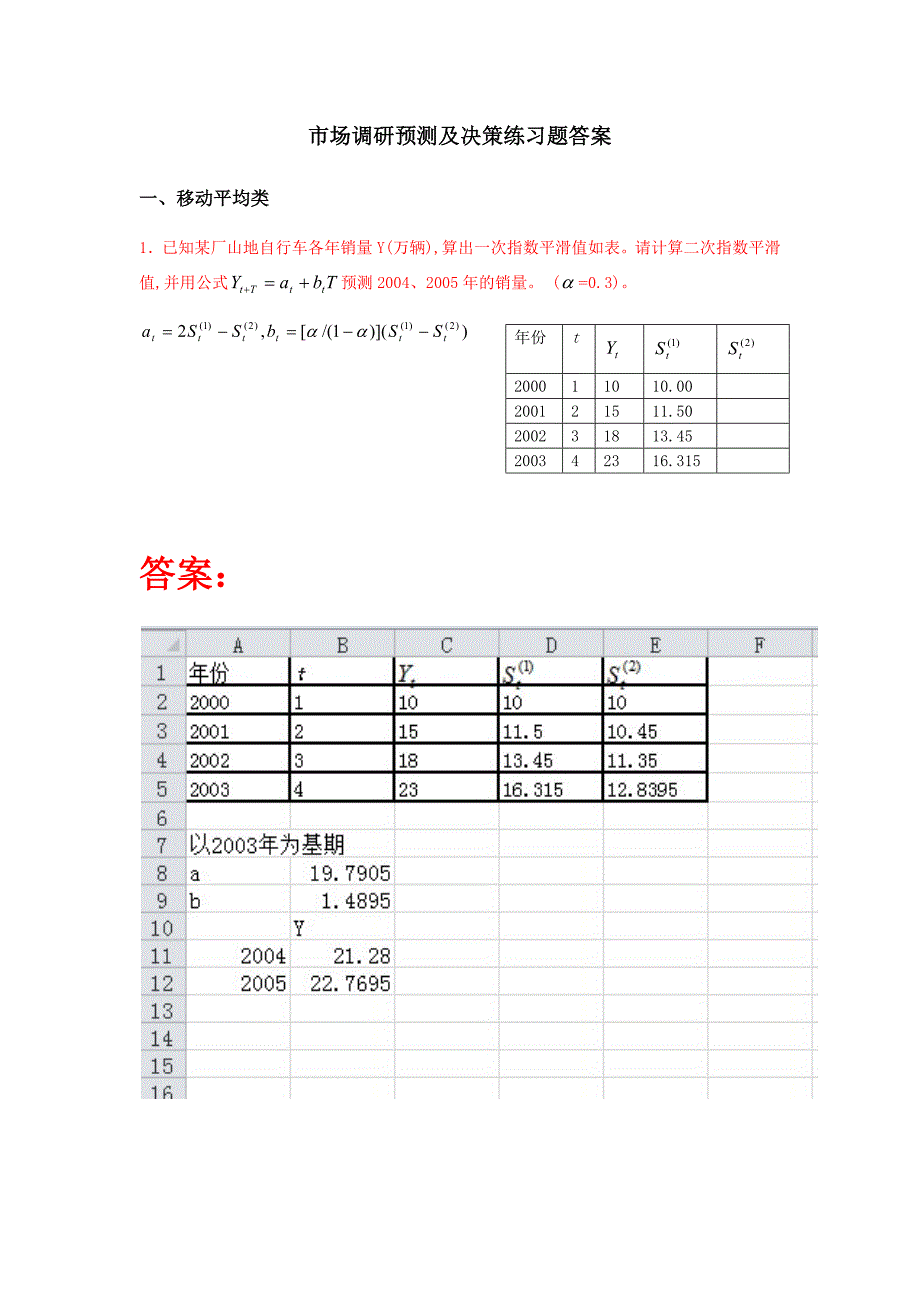 市场调查与预测习题答案.docx_第1页