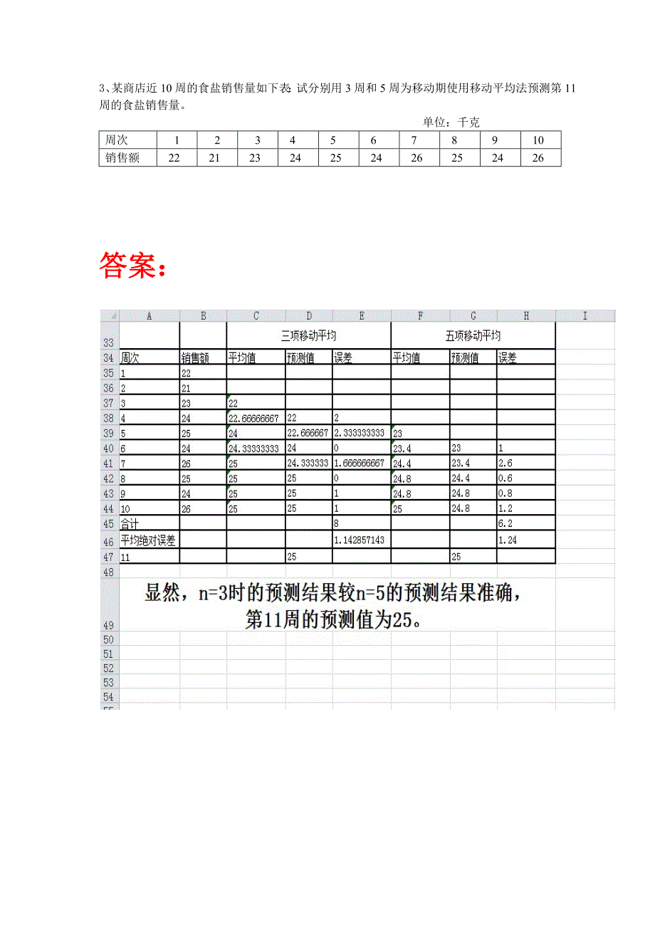 市场调查与预测习题答案.docx_第3页