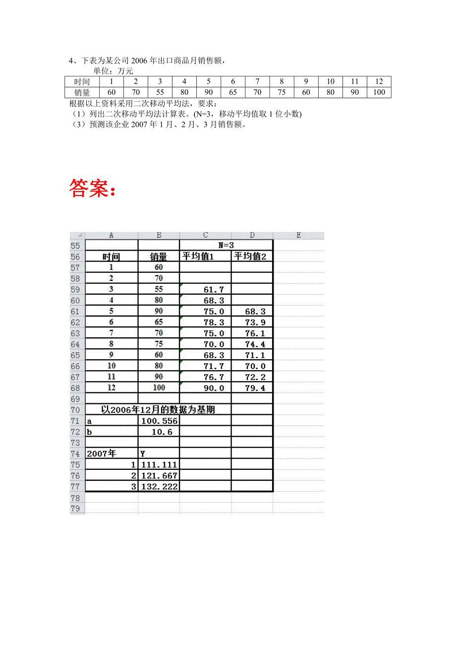 市场调查与预测习题答案.docx_第4页