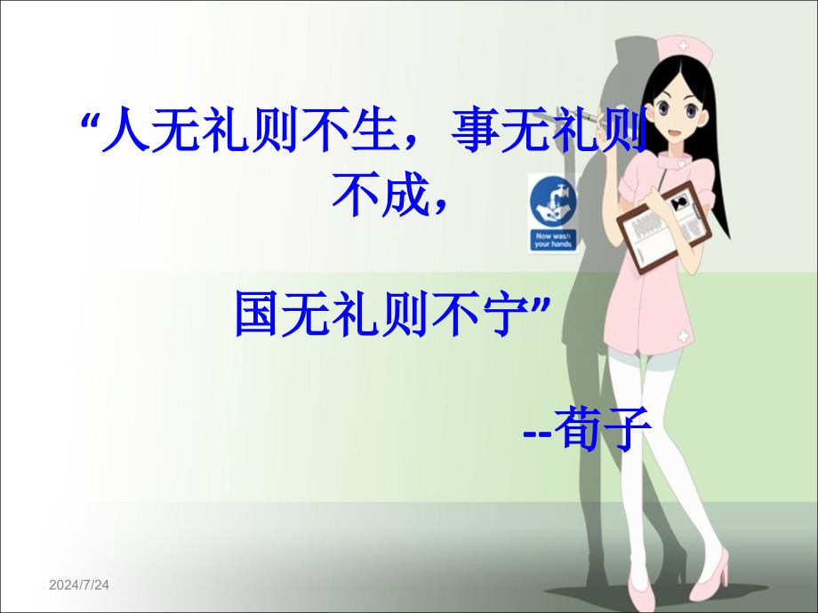 护理服务礼仪ppt课件.ppt_第2页