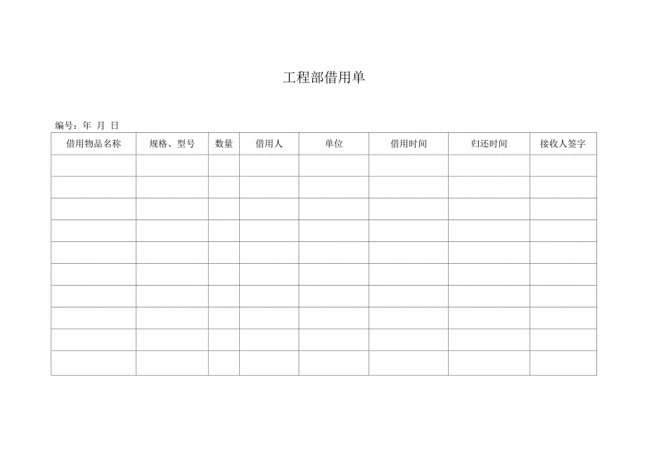 国优物业工程部各专业钥匙管理制度.docx_第3页