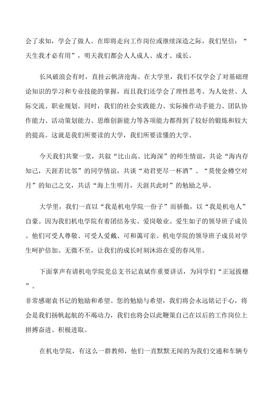 主持人聚餐词稿_第2页